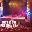 JAZZ ON THE BREEZE <KIMCELLO BAND CONCERT> | 이한얼 트리오&amp;조해인 <Jazz on the Breeze> 공연 후기/ 영도문화예술회관