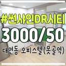 선샤인 DR시티 이미지