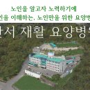 의료법인 한솔의료재단 한서재활요양병원 이미지