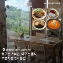 썬다운씬(Sundown Scene) | 진주 브런치 카페 썬다운씬 ; 평거동에서 찾은 분위기 좋은 브런치 맛집