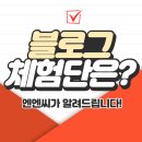 엔엔씨커뮤니케이션 네이버블로그