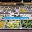 내고향 만두 미사강변점 | 하남 미사 주민들에게 인정받은 훠궈집? (호오탕훠궈 하남미사점, 미사호수공원 맛집)