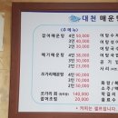 대천민물매운탕 이미지