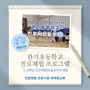 여수산업 | [전남 초등 진로체험] 여수 5·6학년 미래산업 진로박람회 후기 (드론·AI·3D펜) | 새희망교육