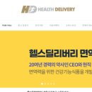 헬스딜리버리