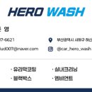 세차히어로