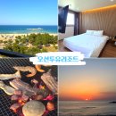 고성가스충전소 | 속초 고성 오션투유리조트 강원도 오션뷰 숙소 조식 바베큐