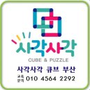 사각사각 큐브교실 이미지