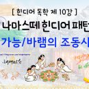 나마스떼 힌디어 패턴 회화 이미지