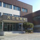 괴산문화원 이미지