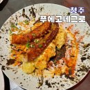 청주 푸에고네그로 스페인 음식 원더아리아 맛집 내돈내산