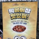 떡볶이참잘하는집떡참동대문 이미지