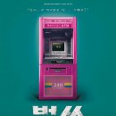 [대학로 연극 추천] 연극 벌쓰(BIRTH) 관람 후기｜몰입감 강한 심리 스릴러 연극