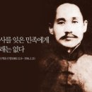 역사를 잊은 민족에게 미래는 없다 이미지