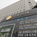 서울남부지방검찰청