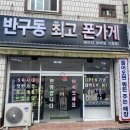 울산 휴대폰 제이지모바일 아이폰12프로 구매 후기