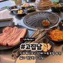 [진주혁신도시맛집] 고기에 집착하는 남자 고집남 방문후기