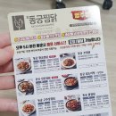 동궁찜닭영주점