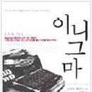 이니그마하우스 이미지