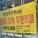 씨스페이스청주서문점 | 청주 성안길 서문시장 맛집 안 가면 손해 솥뚜껑생선구이 더덕 무한리필