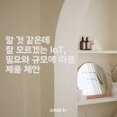 [UniFi 제품 구성 제안]알 것 같은데 잘 모르겠는 IoT, 필요와 규모에 따른 제품을 제안해 드립니다!
