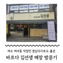 바르다김선생(여서점) 이미지