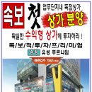 구미 송정 유성푸르나임 주상복합 신규상가!! 청약진행중! 이미지