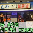신사감성불닭발 이미지
