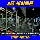 위아더 휘트니스 이미지