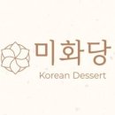 미화당떡공방