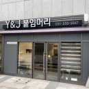 수원붙임머리 와이앤제이