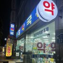 엄약국 이미지