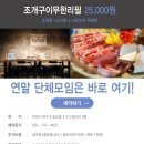 연수조개구이 이미지