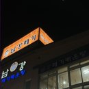 김포메기매운탕 | [맛집] 김포 맛집 &lt;남강 메기 매운탕&gt; 식사 후기 ｜ 진짜..너무 맛있어 유명해져 아니 유명해지지마...