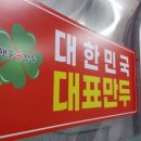 행운손만두 이미지