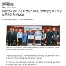 [전국매일신문] 대한민국상이군경회 전남지부-한전MCS(주)목포지점, 보훈문화 확산 MOU 이미지