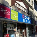 조신 | 일본 다있는 다이소 신오사카역 코난, 조신 쇼핑몰