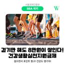 국민건강보험공단김해지사 | [경제꿀팁] 매일 걷기만 해도 8만원이 쌓인다구요? 건강생활실천지원금제 A to Z