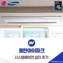 동탄호수공원아이파크아파트 경로당 | 동탄아이파크 시스템에어컨 설치 후기