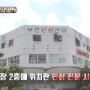 부전인삼