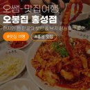 충서로 2(국도21호선) | [오봉집 홍성점] 현지인 찐 단골의 홍성 보쌈 &amp; 낙지 점심특선 후기 🐙