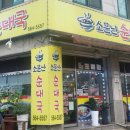 소문난 순대 이미지