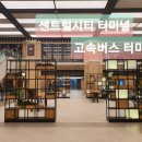 센트럴시티약국 이미지