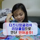 잉글리쉬트리영어홈스쿨