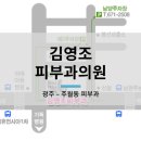 김영조피부과의원 이미지