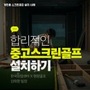 뉴스크린 골프 이미지