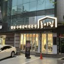 홍이집 대방점 이미지