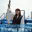 인천배낚시 우럭·광어낚시 출조, 5월 선상낚시 후기