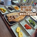 미니스톱 민락수변공원점 | 화덕으로간고등어 광안리수변공원점, 겉바속촉 제주 은갈치 임연수 채워지는 광안리 생선구이