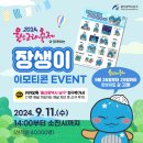 장생 이미지